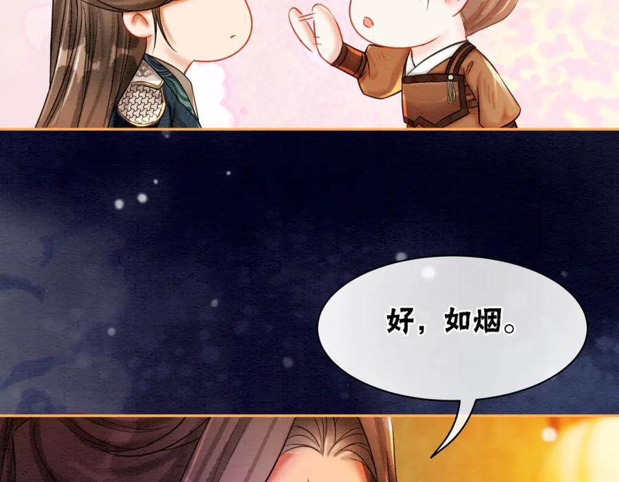 冲喜王妃 - 第57话 留在我身边 - 第50张图