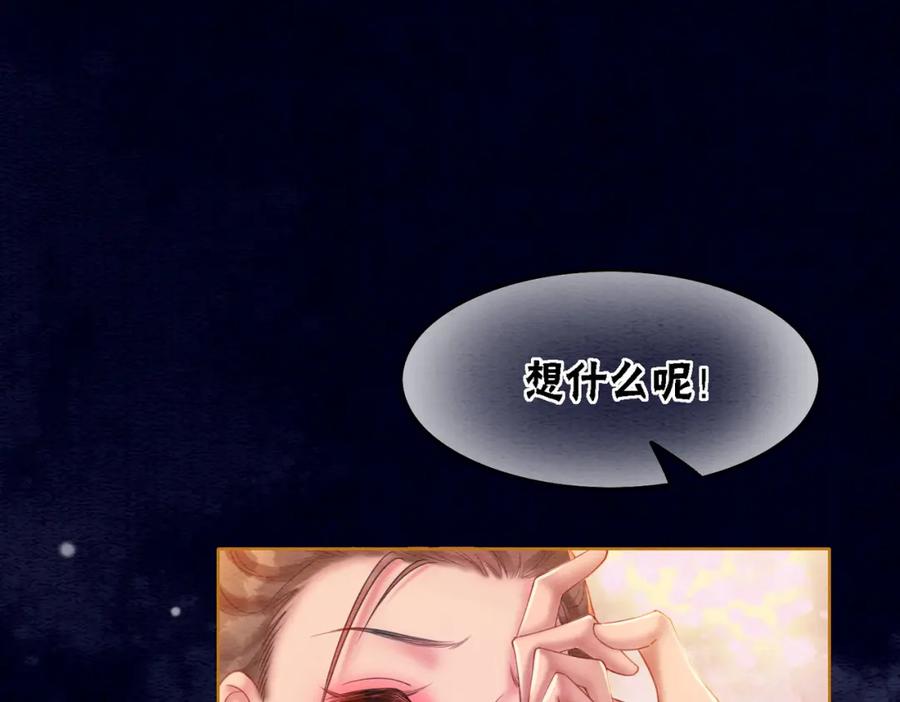 冲喜王妃 - 第57话 留在我身边 - 第64张图