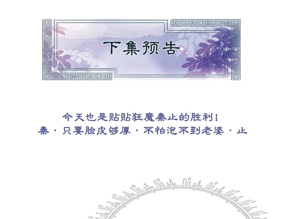 冲喜王妃 - 第57话 留在我身边 - 第100张图