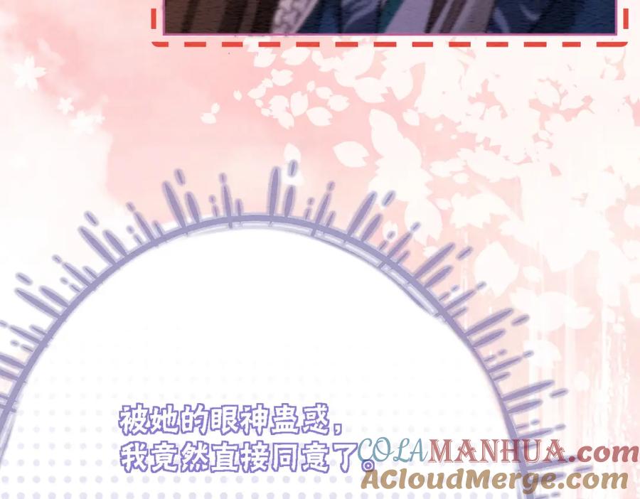 冲喜王妃 - 第57话 留在我身边 - 第21张图