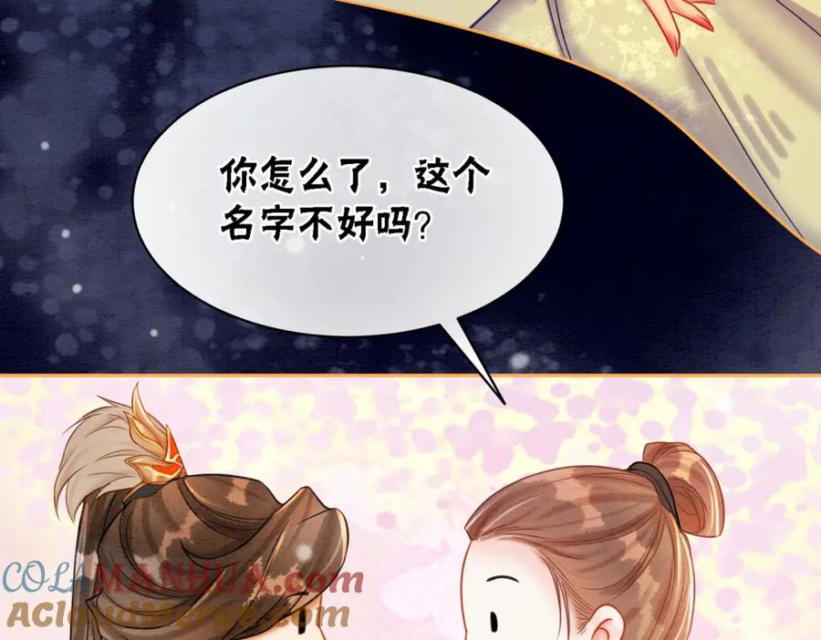 冲喜王妃 - 第57话 留在我身边 - 第49张图