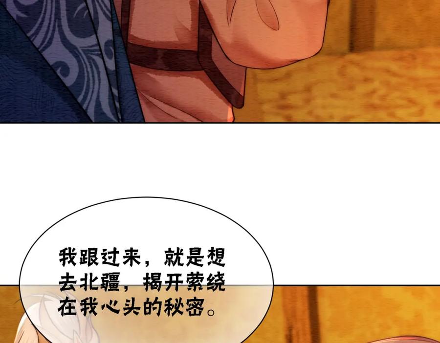 冲喜王妃 - 第57话 留在我身边 - 第12张图