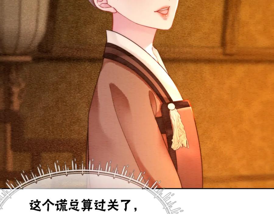 冲喜王妃 - 第57话 留在我身边 - 第24张图