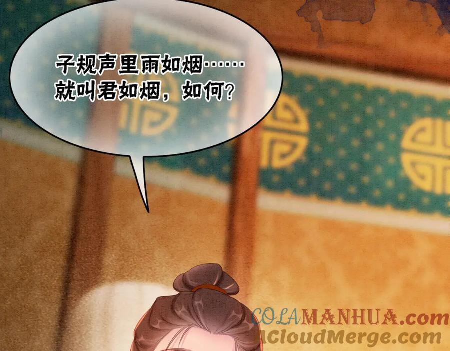 冲喜王妃 - 第57话 留在我身边 - 第41张图