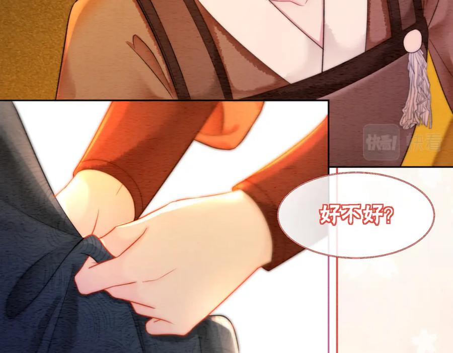 冲喜王妃 - 第57话 留在我身边 - 第18张图