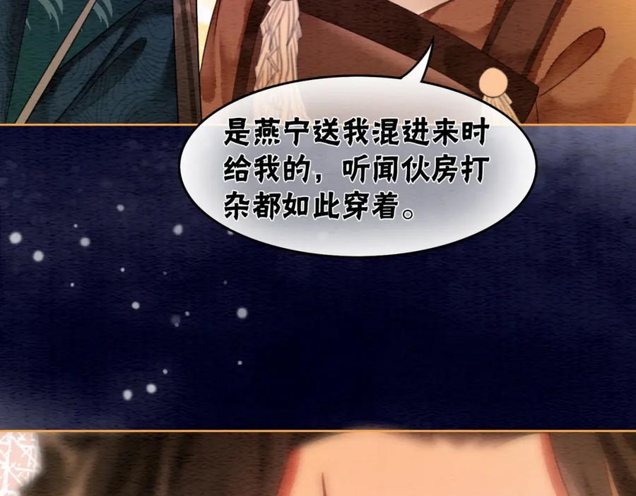 冲喜王妃 - 第57话 留在我身边 - 第59张图