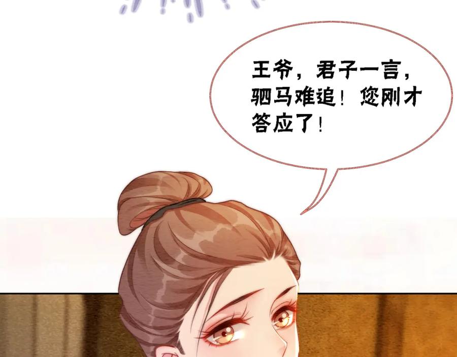 冲喜王妃 - 第57话 留在我身边 - 第23张图