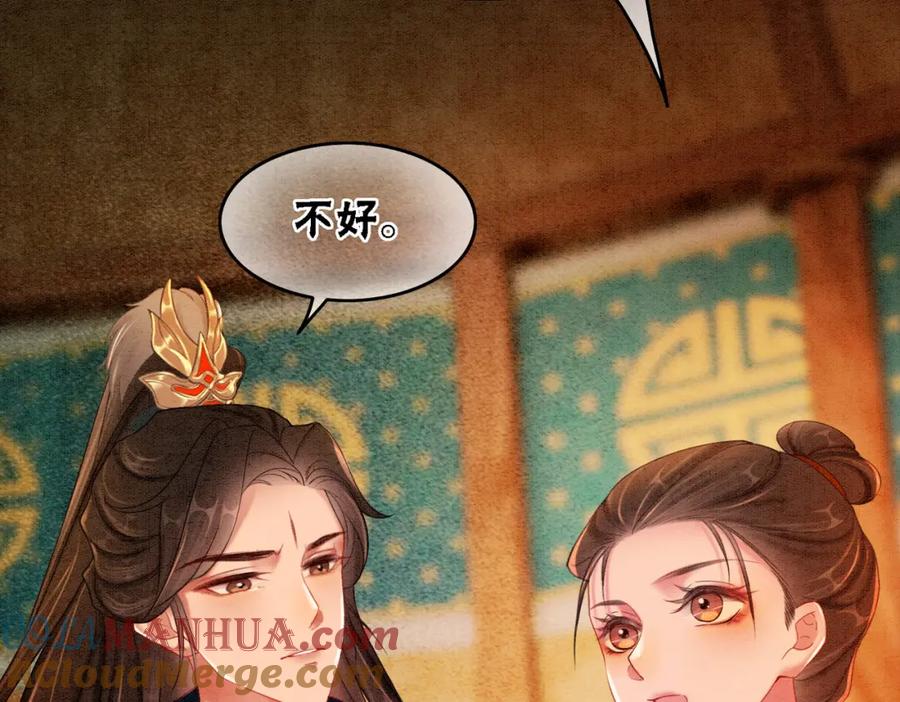 冲喜王妃 - 第57话 留在我身边 - 第37张图