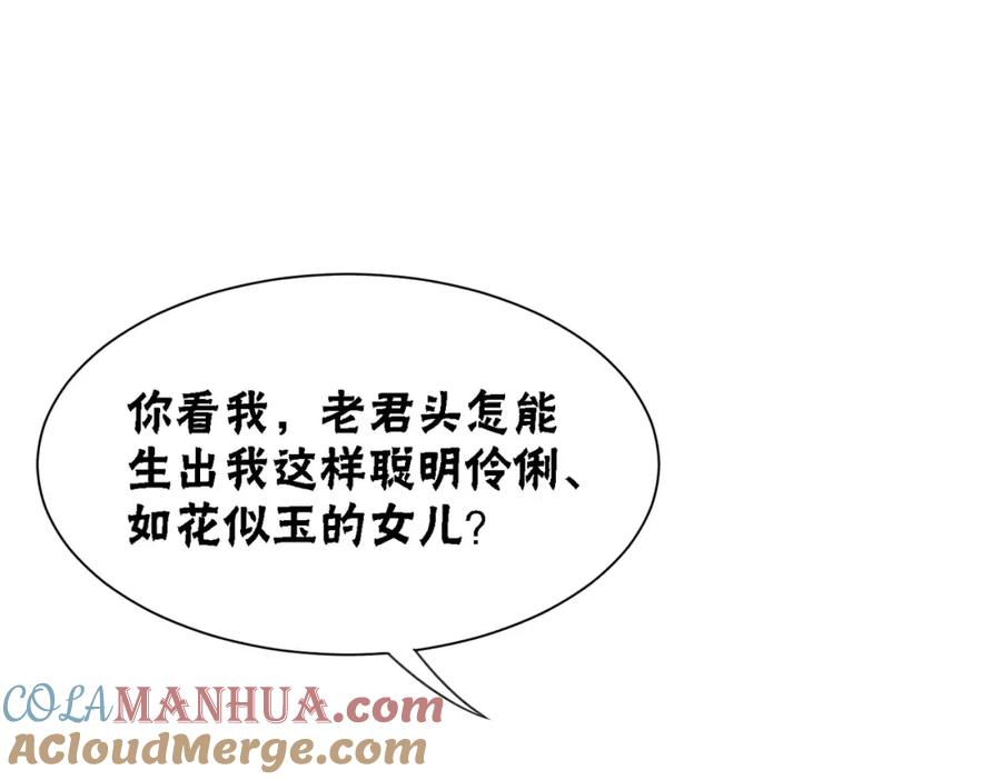 冲喜王妃 - 第57话 留在我身边 - 第5张图