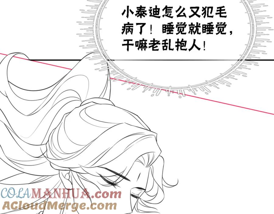 冲喜王妃 - 第57话 留在我身边 - 第101张图