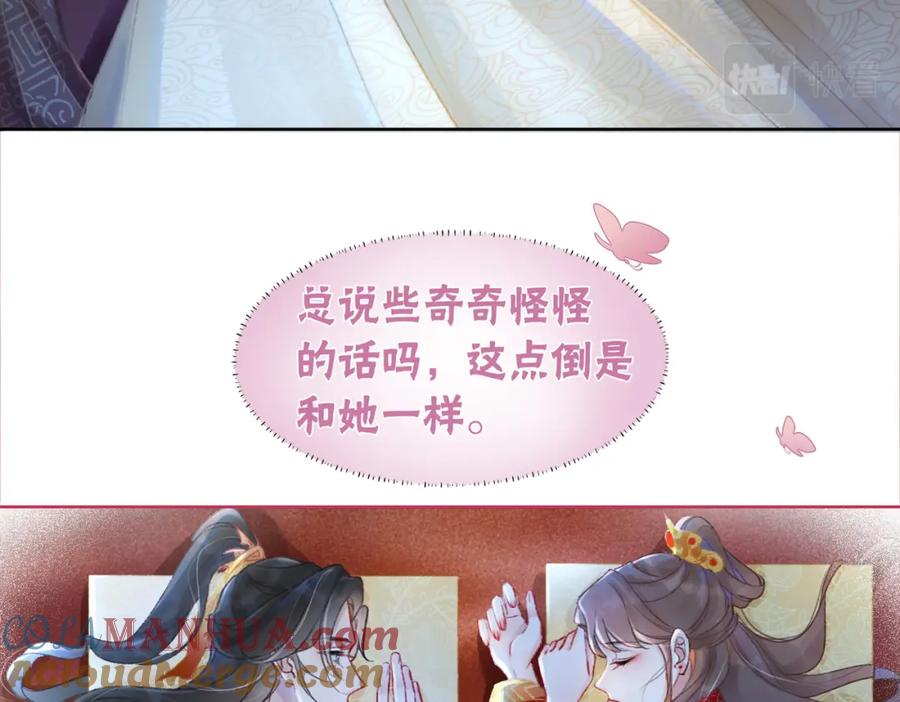 冲喜王妃 - 第4话 王妃她要钻狗洞？ - 第45张图