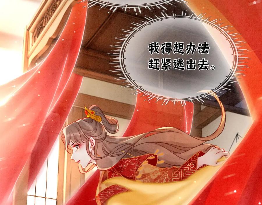 冲喜王妃 - 第4话 王妃她要钻狗洞？ - 第55张图