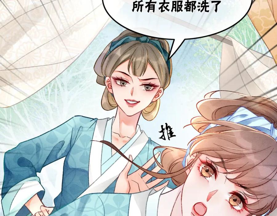 冲喜王妃 - 第4话 王妃她要钻狗洞？ - 第76张图