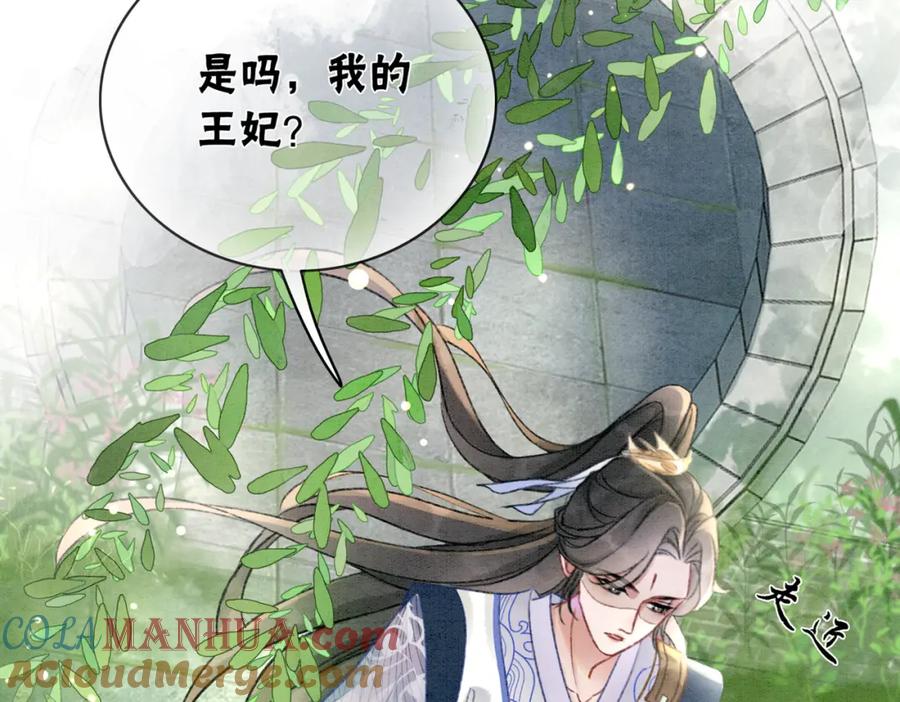 冲喜王妃 - 第4话 王妃她要钻狗洞？ - 第97张图