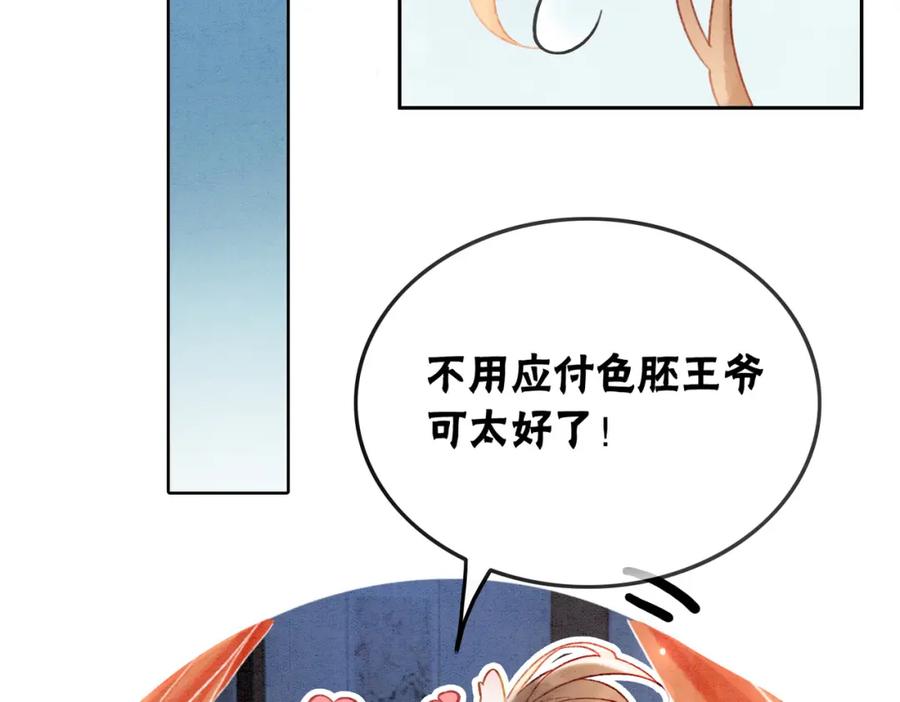 冲喜王妃 - 第4话 王妃她要钻狗洞？ - 第10张图