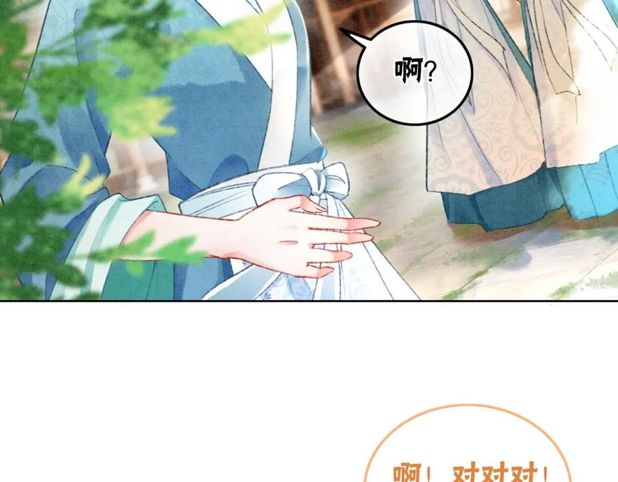 冲喜王妃 - 第4话 王妃她要钻狗洞？ - 第72张图