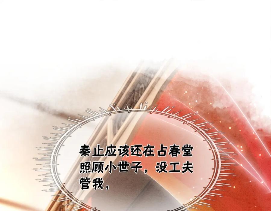 冲喜王妃 - 第4话 王妃她要钻狗洞？ - 第54张图