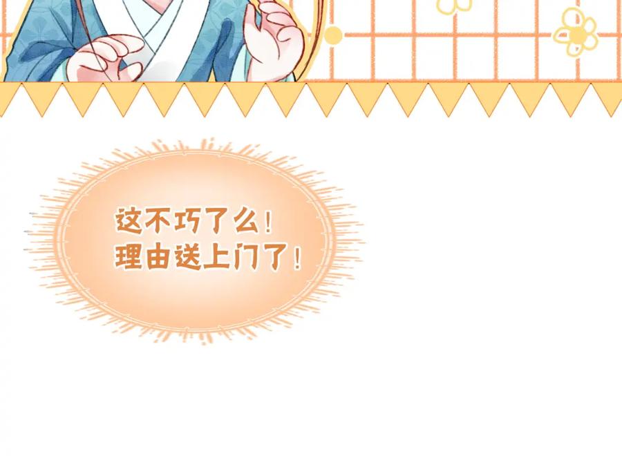 冲喜王妃 - 第4话 王妃她要钻狗洞？ - 第74张图