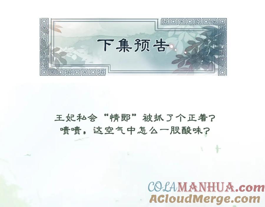 冲喜王妃 - 第4话 王妃她要钻狗洞？ - 第93张图