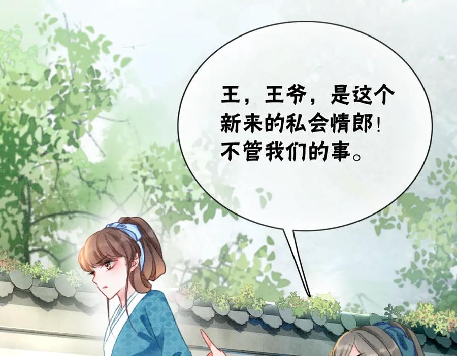 冲喜王妃 - 第4话 王妃她要钻狗洞？ - 第94张图