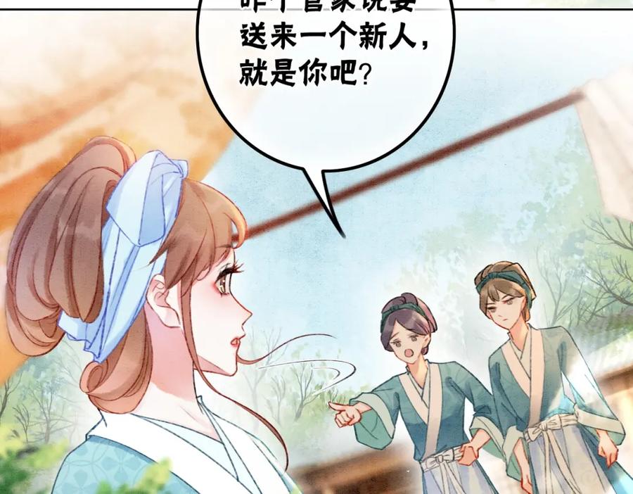 冲喜王妃 - 第4话 王妃她要钻狗洞？ - 第71张图