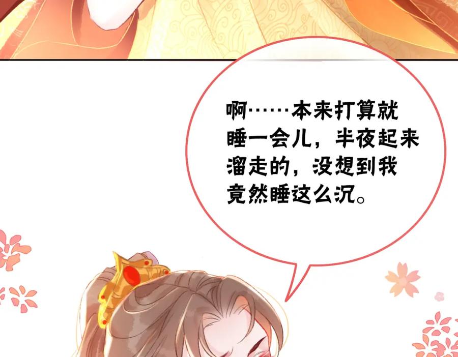 冲喜王妃 - 第4话 王妃她要钻狗洞？ - 第51张图