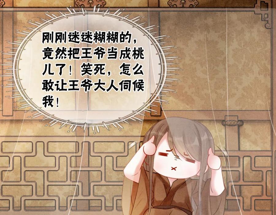 冲喜王妃 - 第58话 为你画眉 - 第66张图