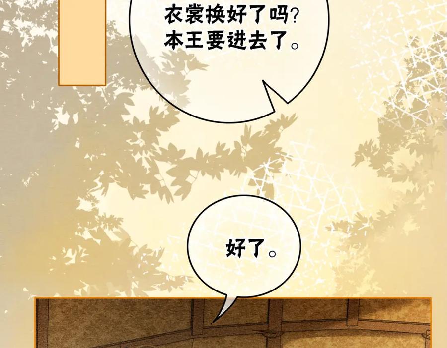 冲喜王妃 - 第58话 为你画眉 - 第74张图