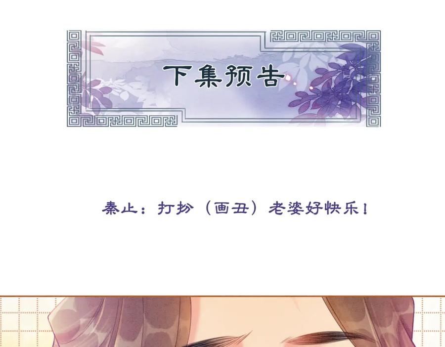 冲喜王妃 - 第58话 为你画眉 - 第102张图