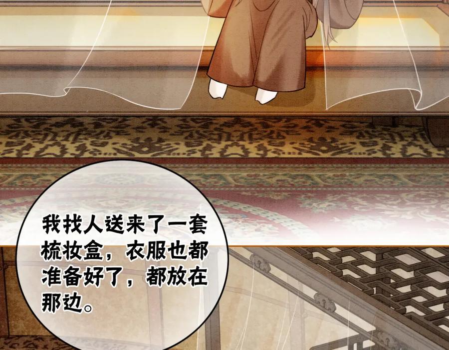 冲喜王妃 - 第58话 为你画眉 - 第67张图