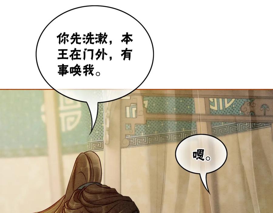冲喜王妃 - 第58话 为你画眉 - 第70张图