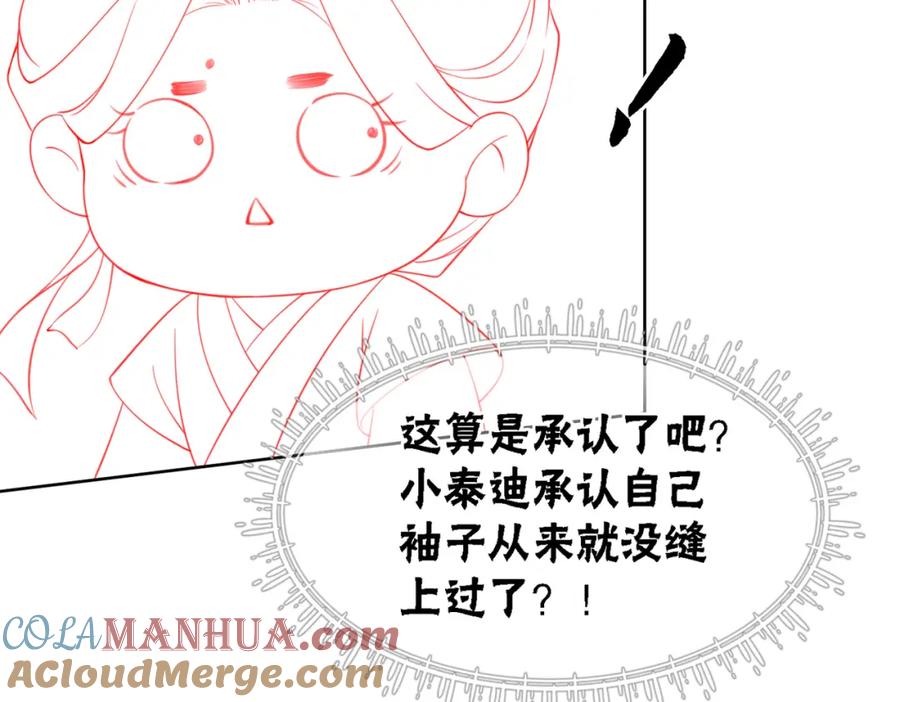 冲喜王妃 - 第59话 直男化妆哪家强！ - 第94张图