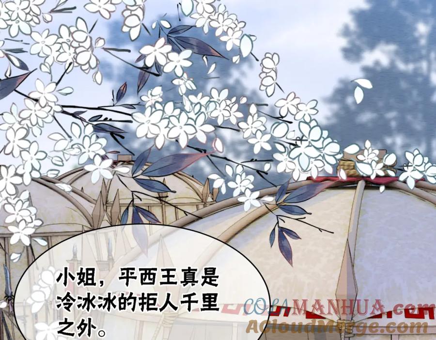 冲喜王妃 - 第59话 直男化妆哪家强！ - 第61张图