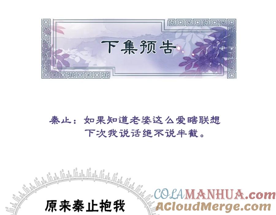 冲喜王妃 - 第59话 直男化妆哪家强！ - 第88张图