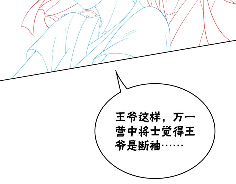 冲喜王妃 - 第59话 直男化妆哪家强！ - 第90张图