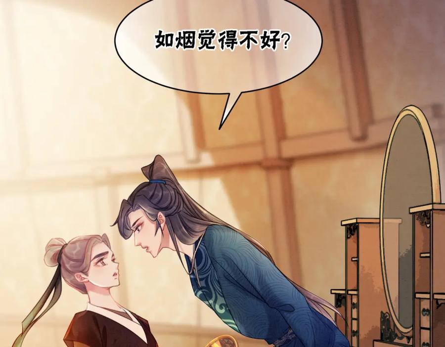 冲喜王妃 - 第59话 直男化妆哪家强！ - 第6张图