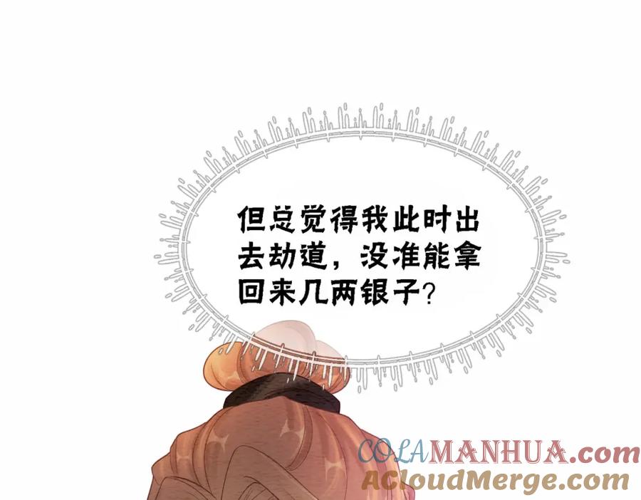 冲喜王妃 - 第59话 直男化妆哪家强！ - 第37张图