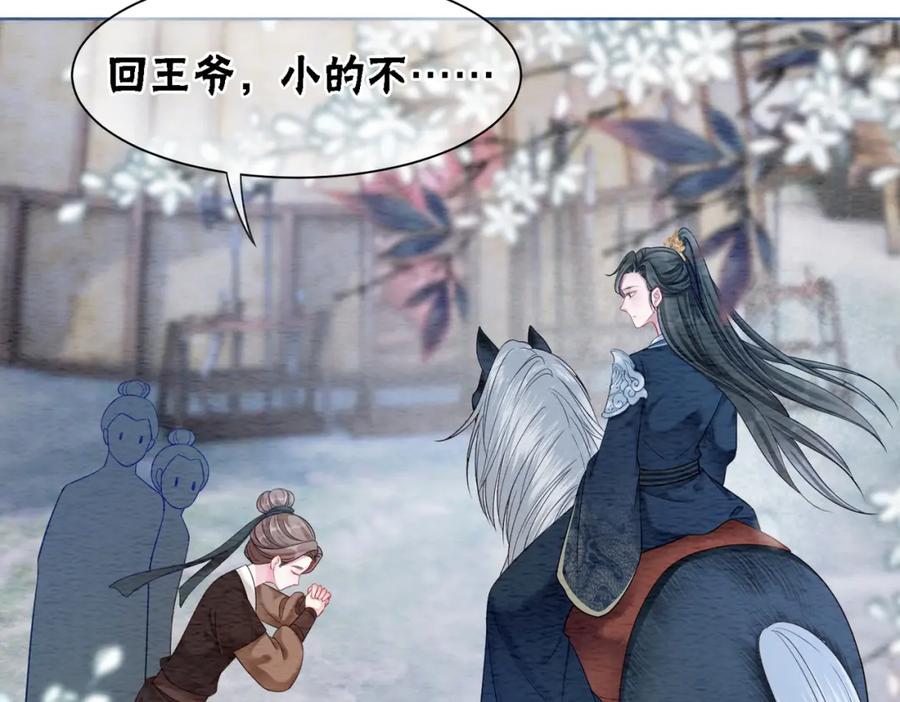 冲喜王妃 - 第59话 直男化妆哪家强！ - 第80张图