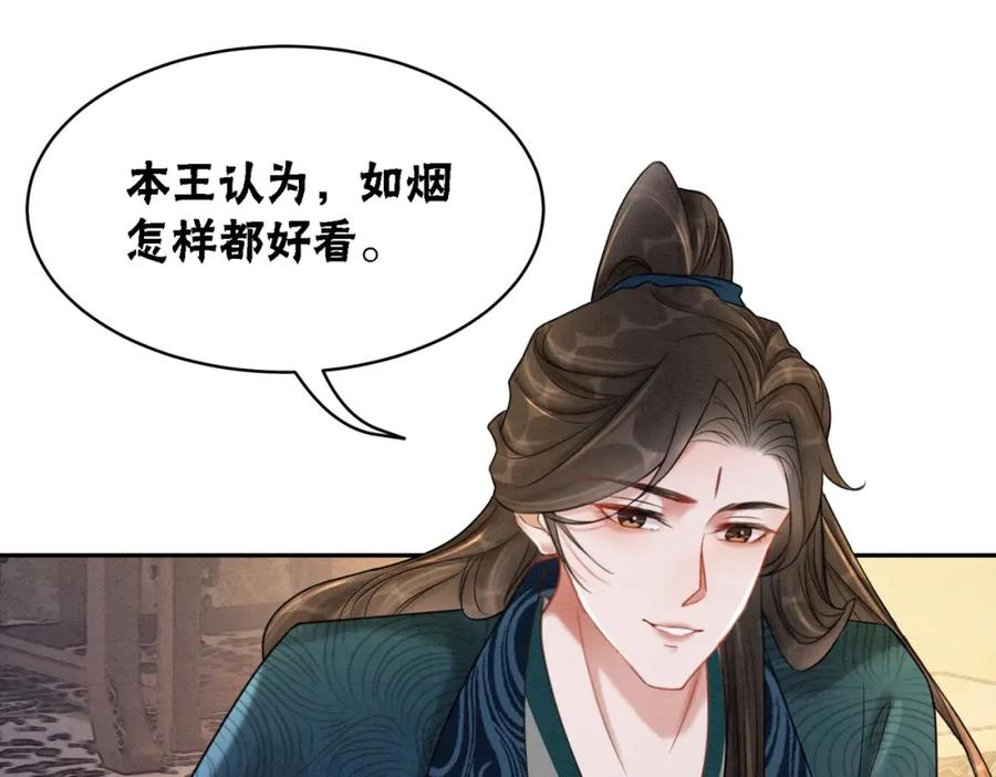 冲喜王妃 - 第59话 直男化妆哪家强！ - 第8张图