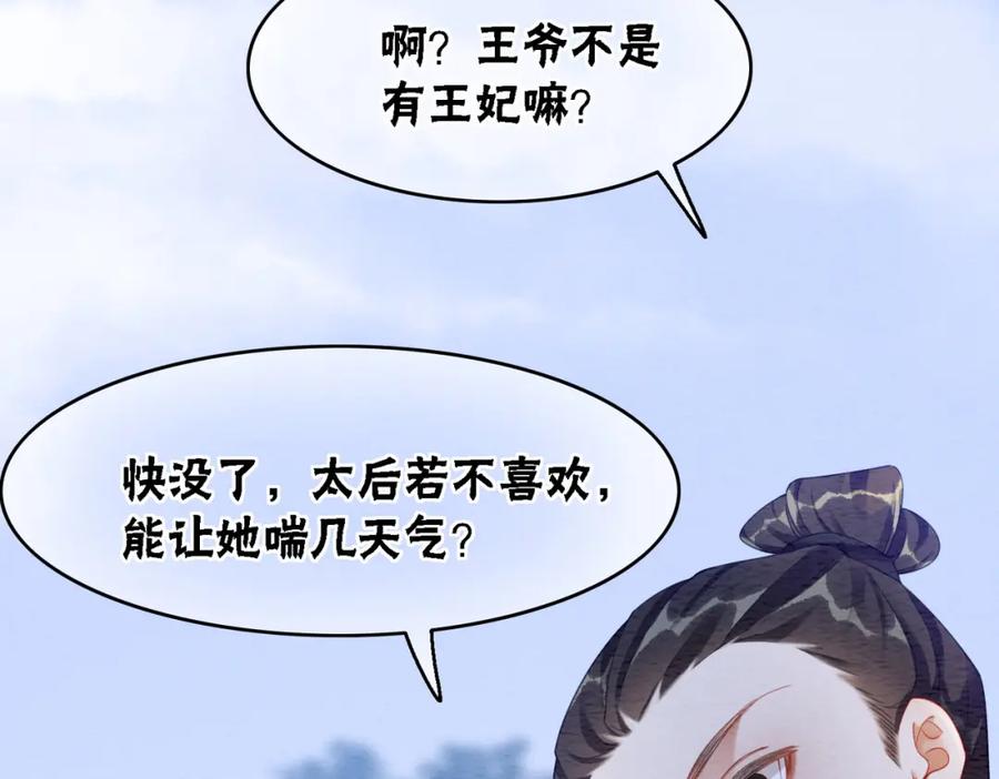 冲喜王妃 - 第59话 直男化妆哪家强！ - 第72张图