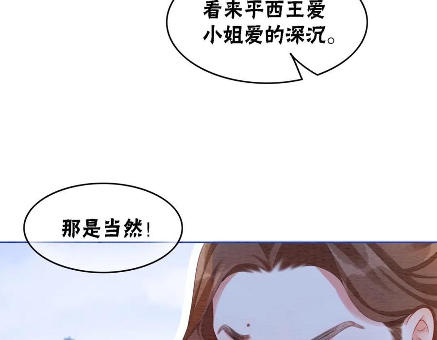 冲喜王妃 - 第59话 直男化妆哪家强！ - 第66张图