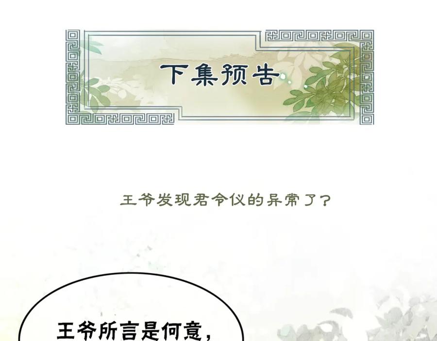 冲喜王妃 - 第60话 关心你的一切 - 第110张图