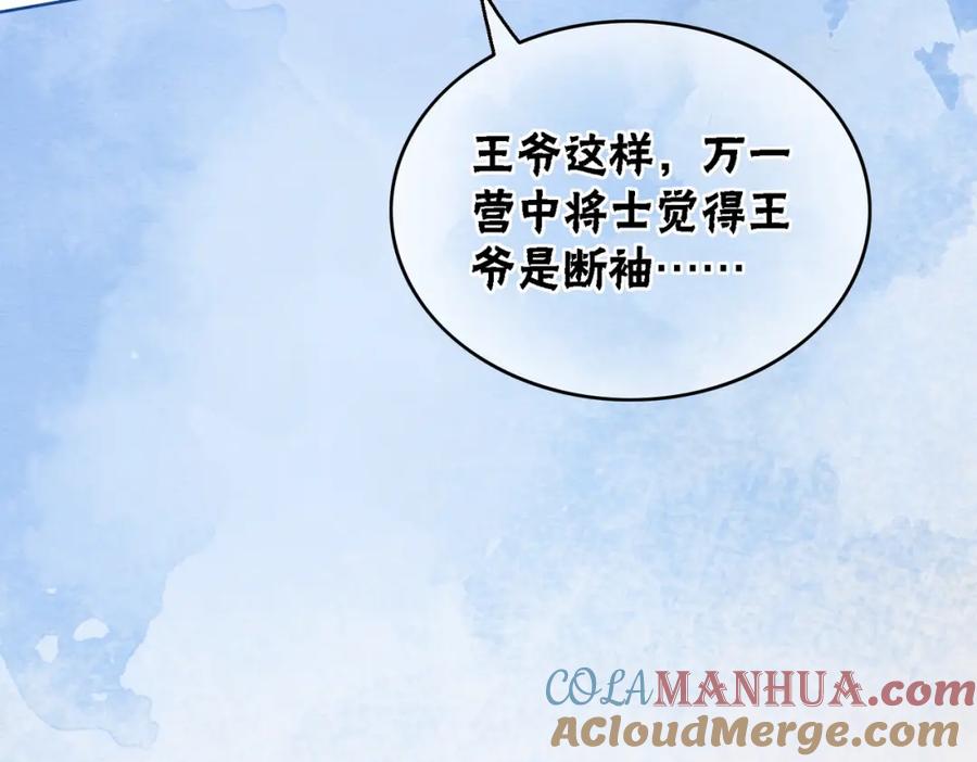 冲喜王妃 - 第60话 关心你的一切 - 第17张图