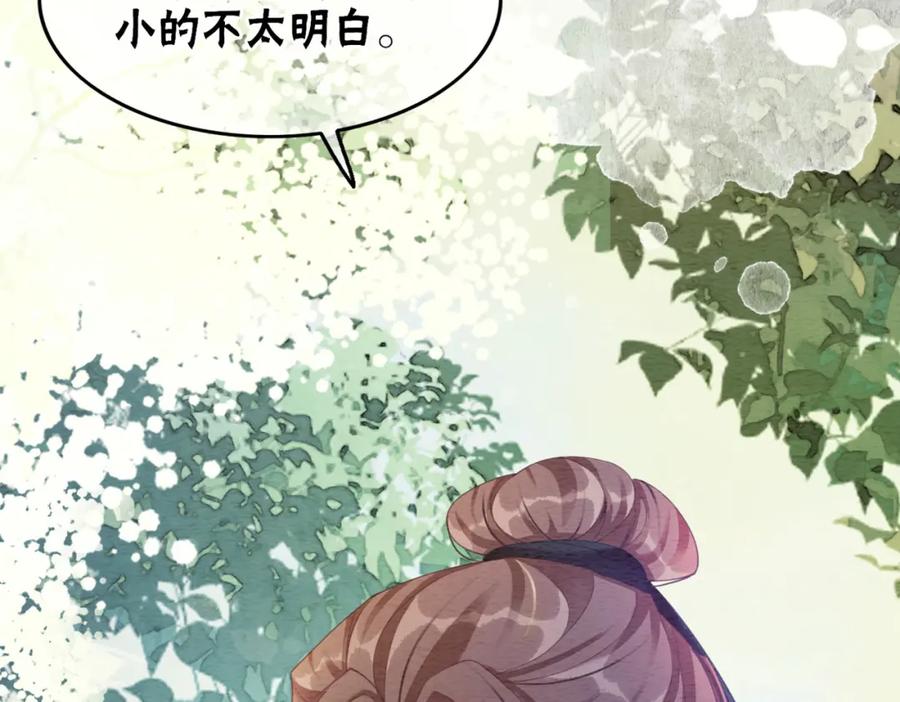 冲喜王妃 - 第60话 关心你的一切 - 第111张图