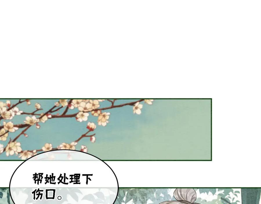 冲喜王妃 - 第60话 关心你的一切 - 第95张图