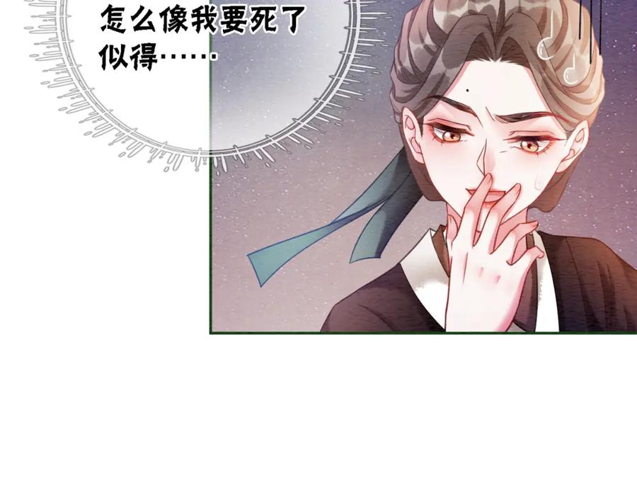 冲喜王妃 - 第60话 关心你的一切 - 第100张图