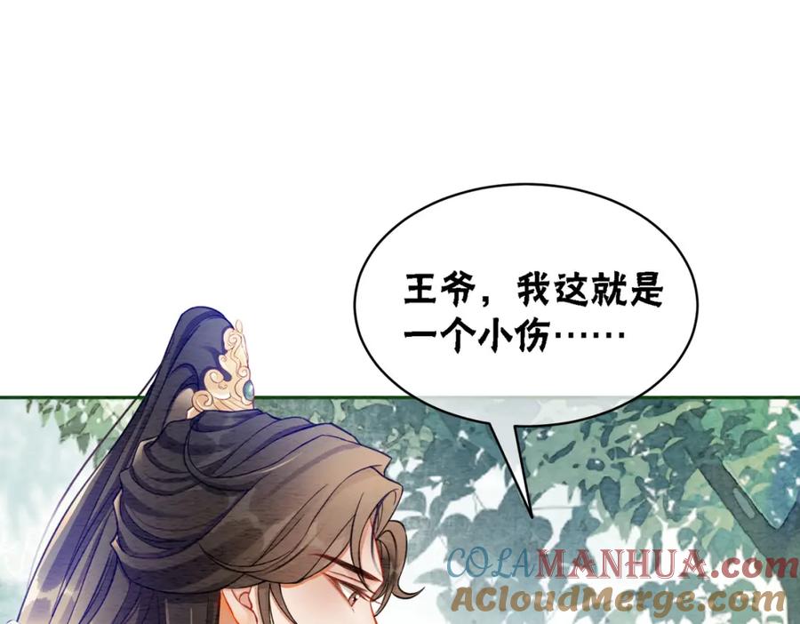 冲喜王妃 - 第60话 关心你的一切 - 第101张图