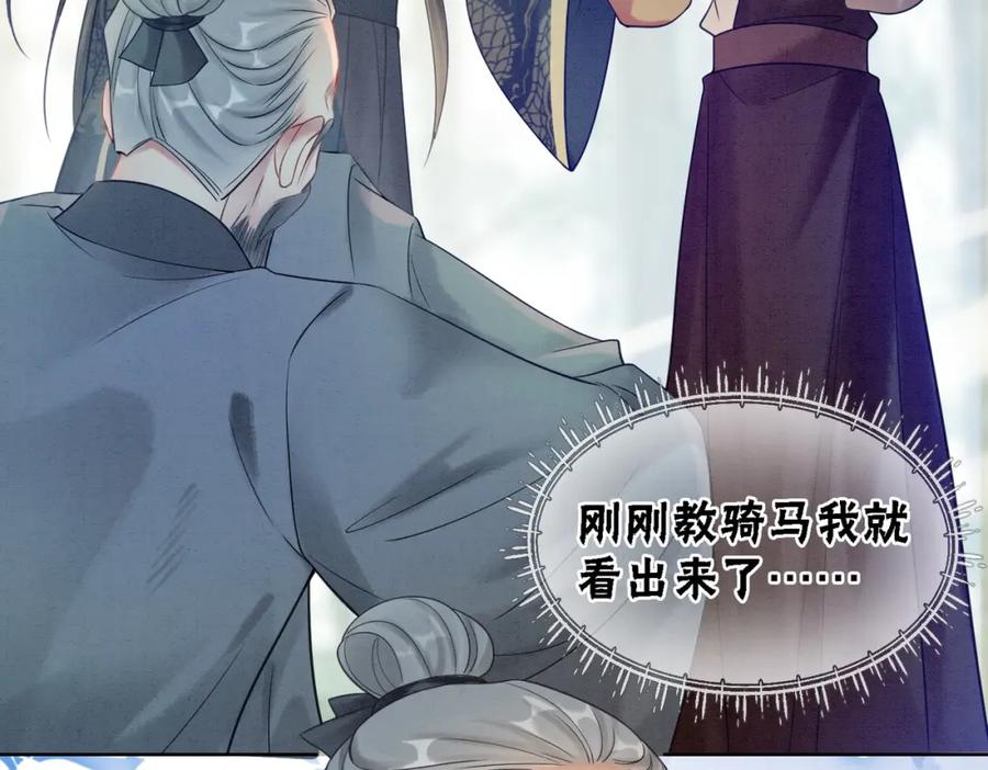 冲喜王妃 - 第60话 关心你的一切 - 第106张图