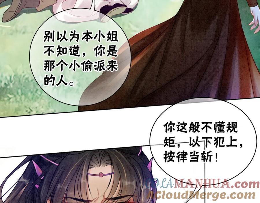 冲喜王妃 - 第60话 关心你的一切 - 第73张图