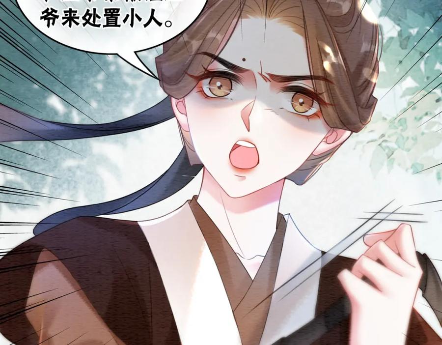 冲喜王妃 - 第60话 关心你的一切 - 第60张图